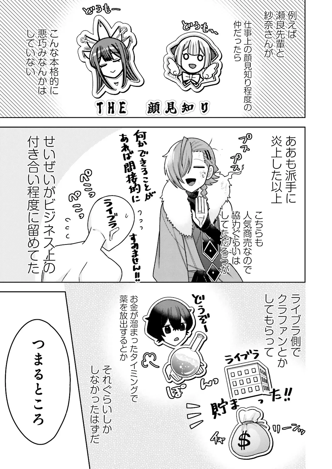 推しにささげるダンジョングルメ ～最強探索者VTuberになる～ 第8.4話 - 5