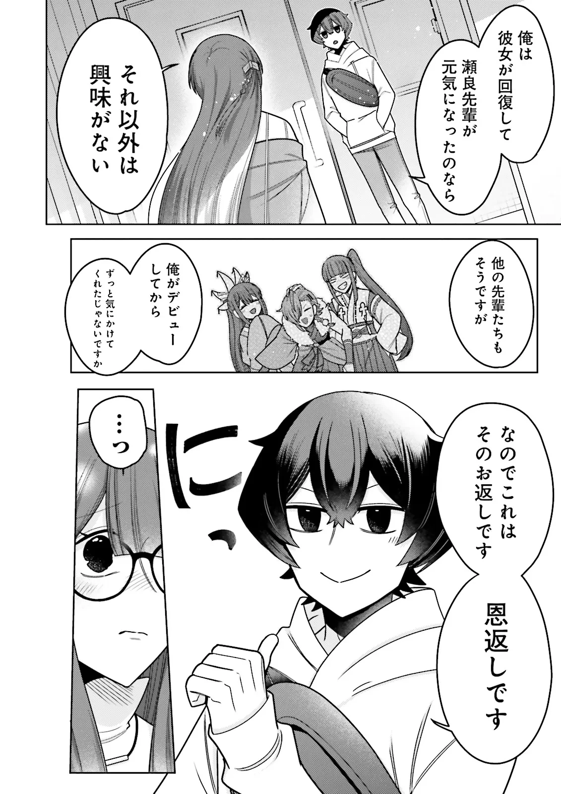 推しにささげるダンジョングルメ ～最強探索者VTuberになる～ 第8.4話 - 6