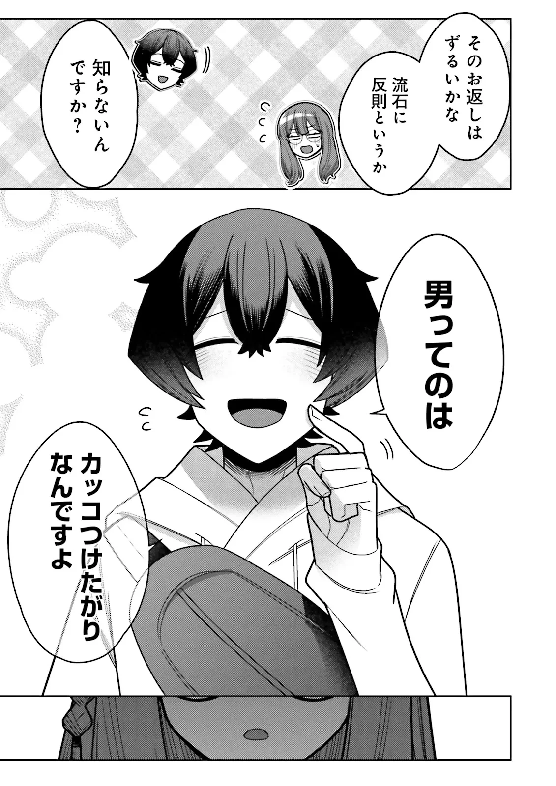 推しにささげるダンジョングルメ ～最強探索者VTuberになる～ 第8.4話 - 7