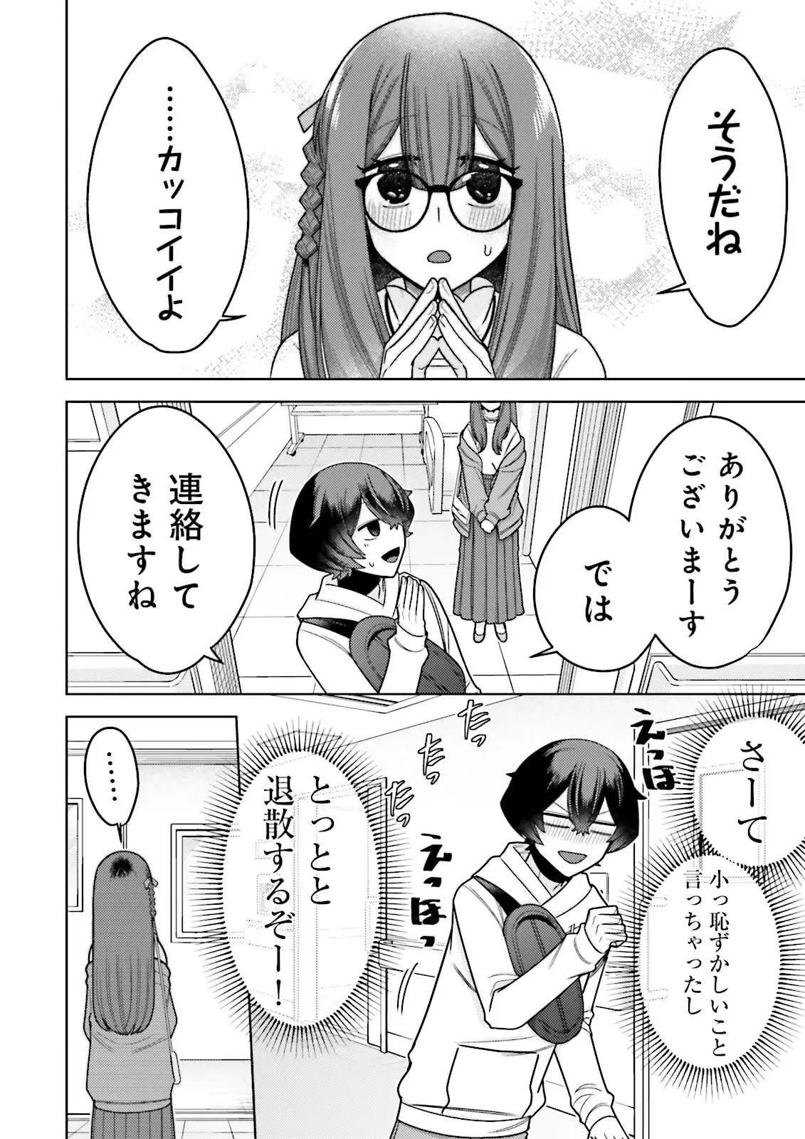 推しにささげるダンジョングルメ ～最強探索者VTuberになる～ 第8.4話 - 8