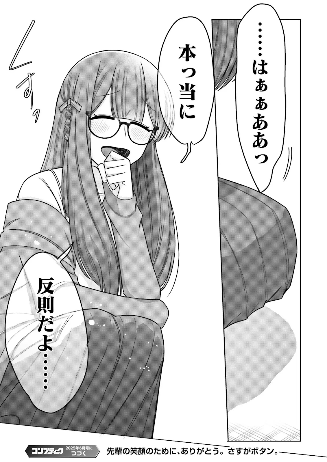 推しにささげるダンジョングルメ ～最強探索者VTuberになる～ 第8.4話 - 9