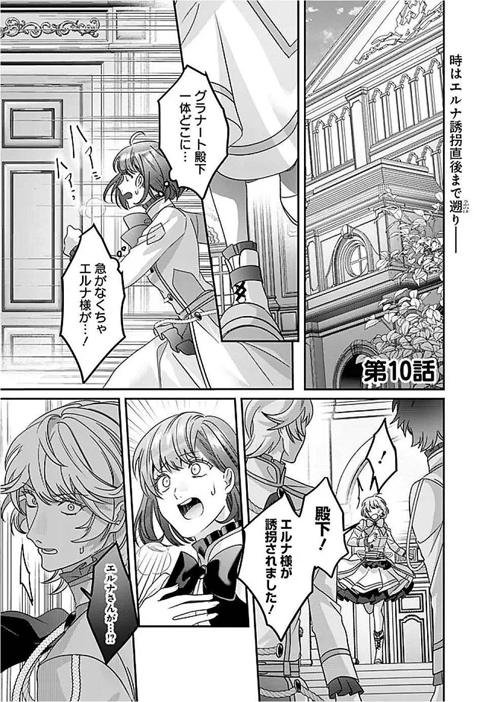 未プレイの乙女ゲームに転生した平凡令嬢は聖なる刺繍の糸を刺す 第10話 - 1