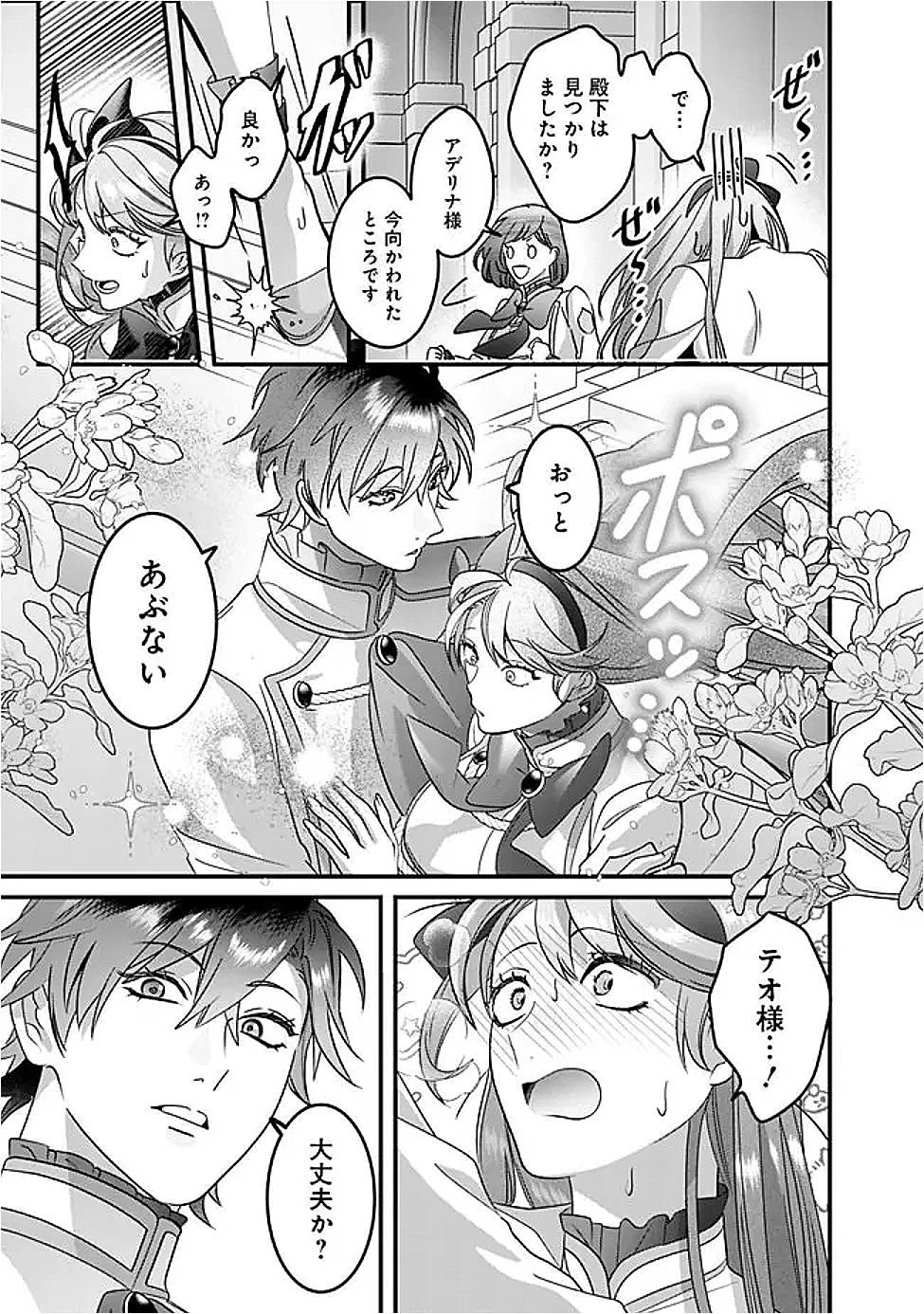 未プレイの乙女ゲームに転生した平凡令嬢は聖なる刺繍の糸を刺す 第10話 - 3