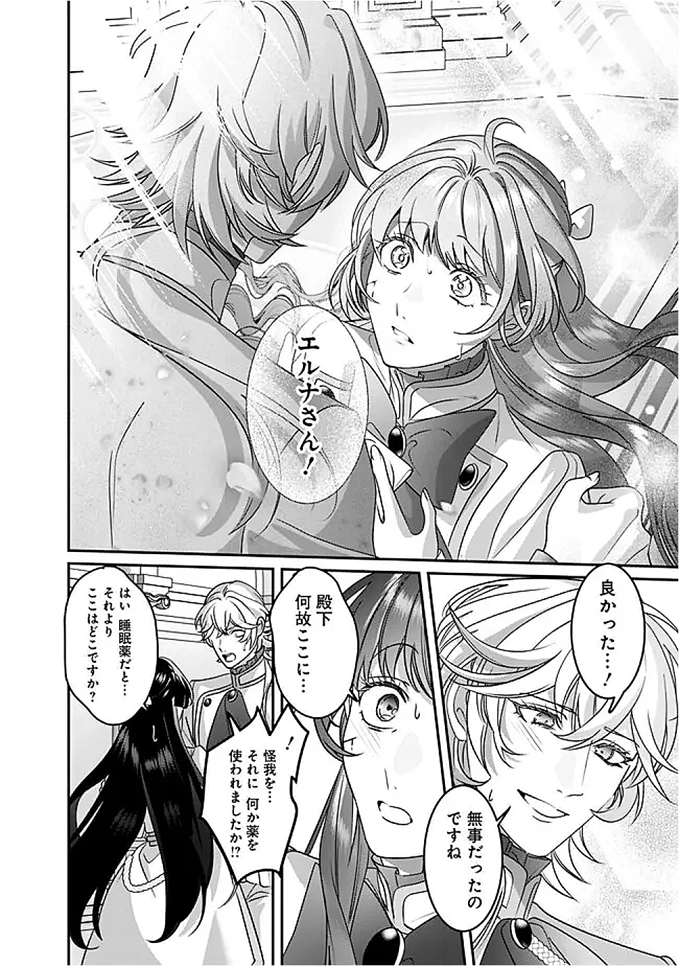 未プレイの乙女ゲームに転生した平凡令嬢は聖なる刺繍の糸を刺す 第10話 - 6