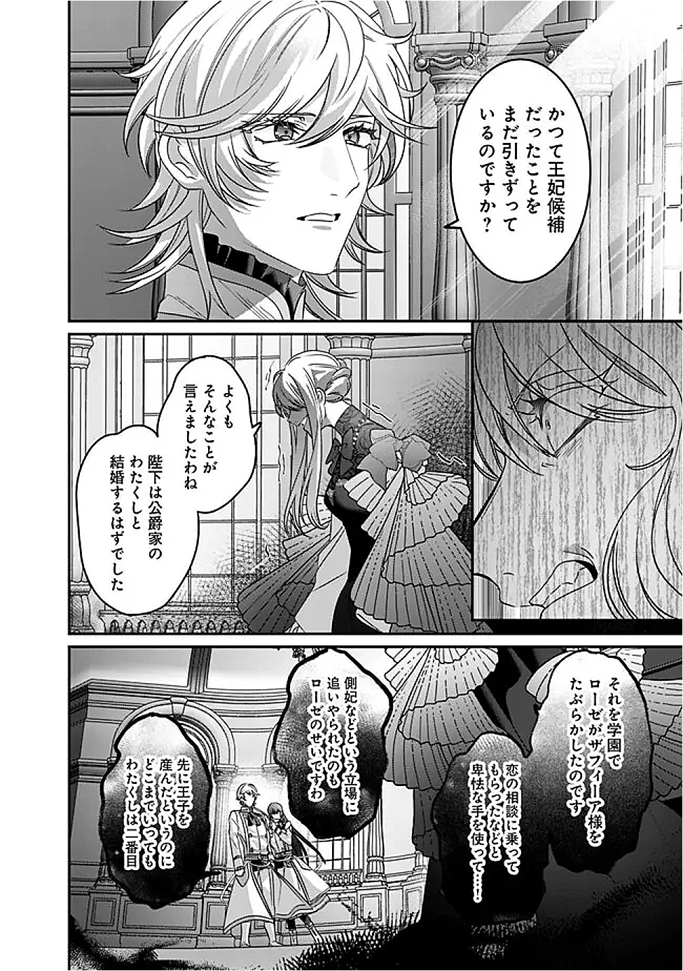 未プレイの乙女ゲームに転生した平凡令嬢は聖なる刺繍の糸を刺す 第10話 - 10