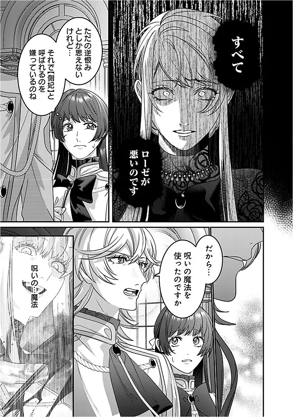 未プレイの乙女ゲームに転生した平凡令嬢は聖なる刺繍の糸を刺す 第10話 - 11