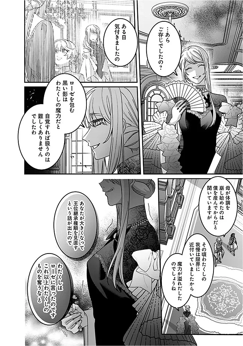 未プレイの乙女ゲームに転生した平凡令嬢は聖なる刺繍の糸を刺す 第10話 - 12