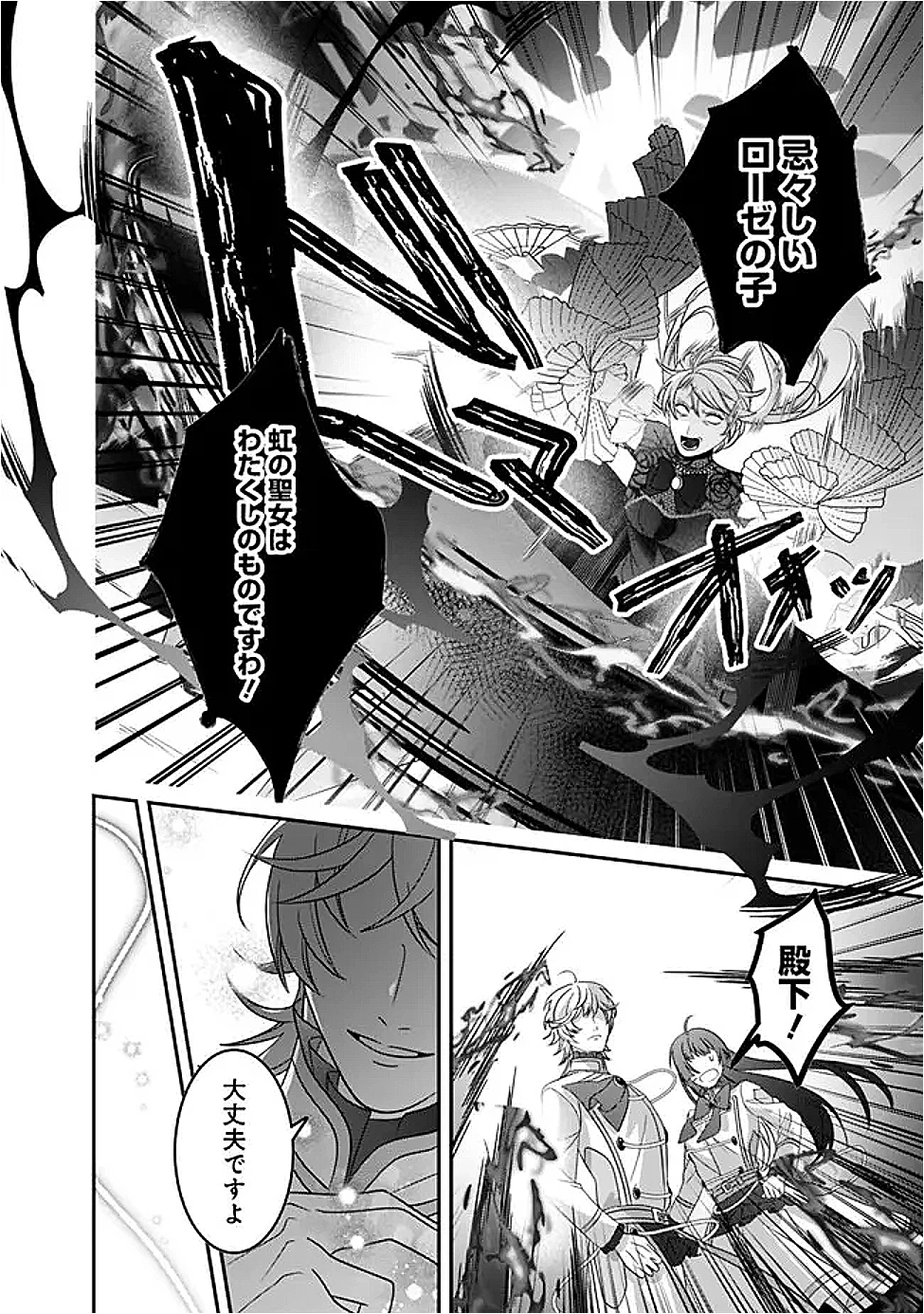 未プレイの乙女ゲームに転生した平凡令嬢は聖なる刺繍の糸を刺す 第10話 - 16