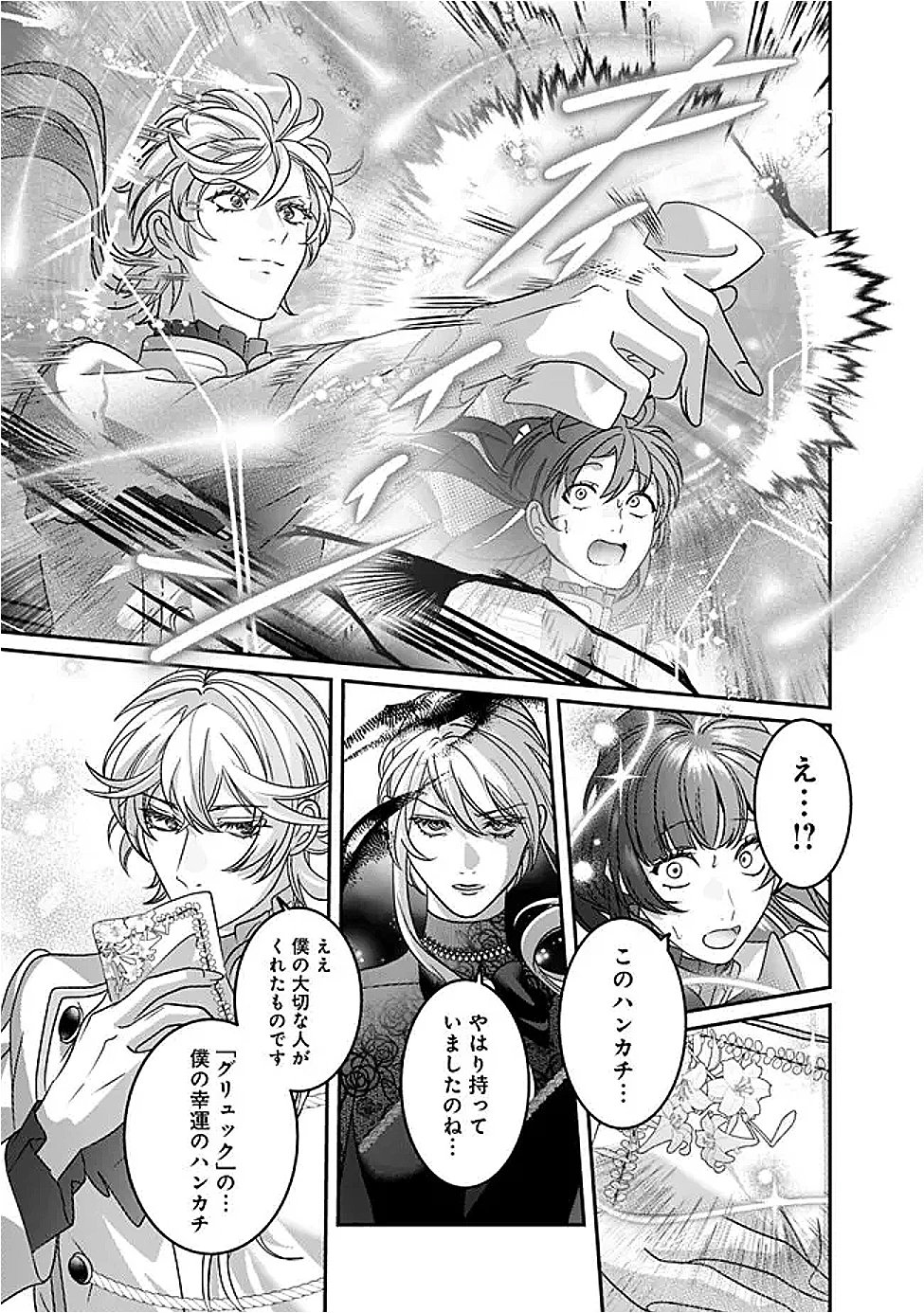 未プレイの乙女ゲームに転生した平凡令嬢は聖なる刺繍の糸を刺す 第10話 - 17