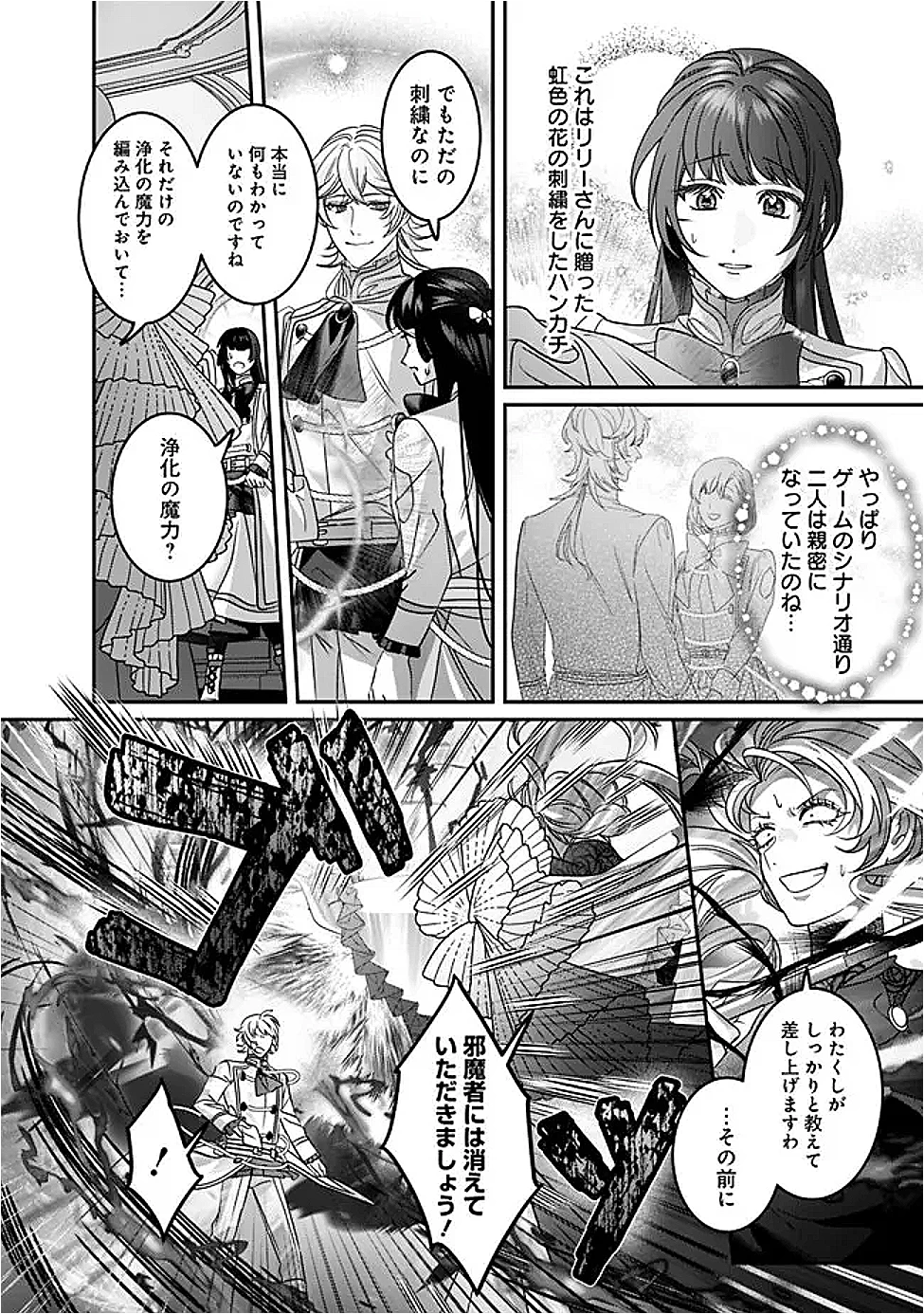 未プレイの乙女ゲームに転生した平凡令嬢は聖なる刺繍の糸を刺す 第10話 - 18