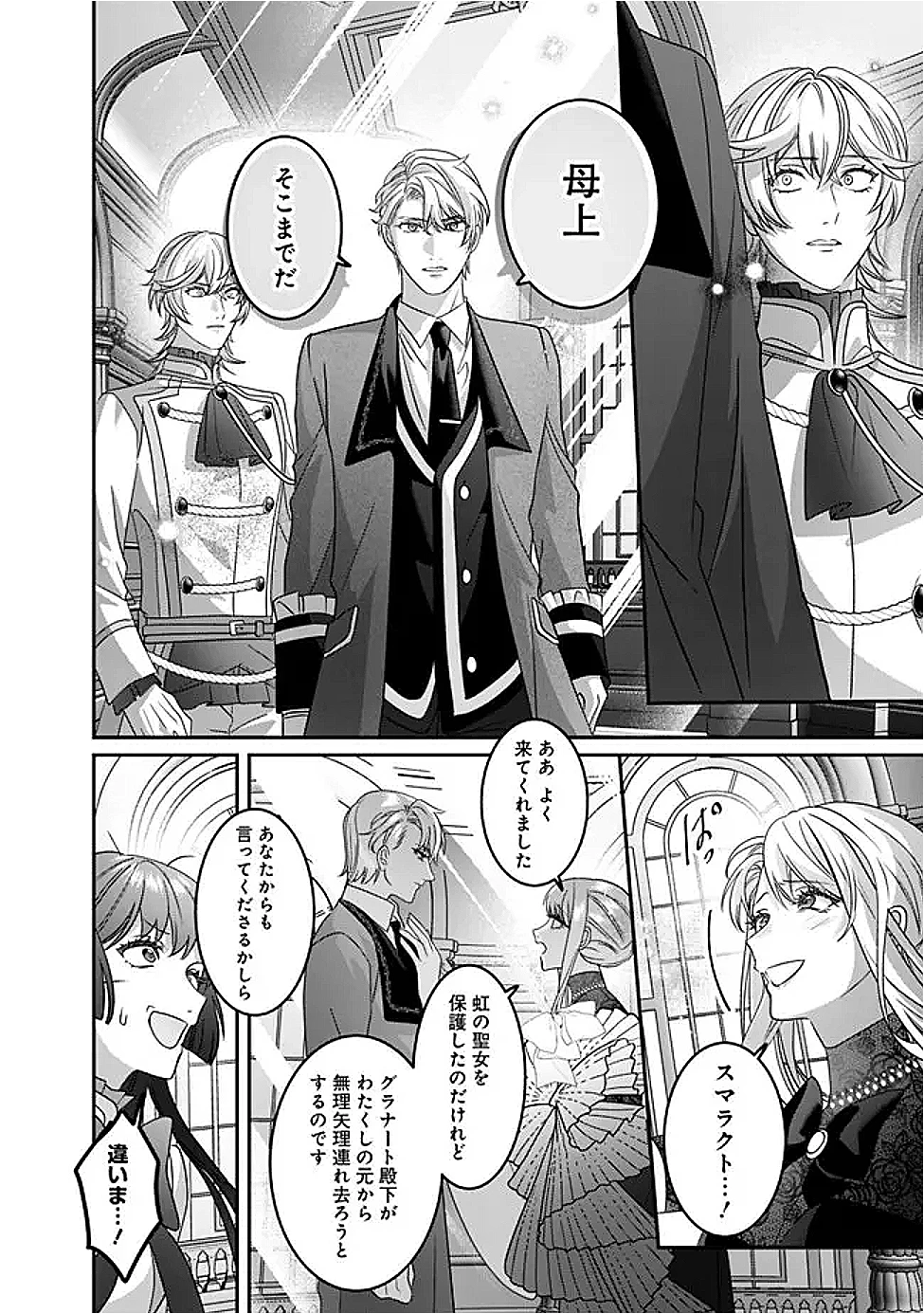 未プレイの乙女ゲームに転生した平凡令嬢は聖なる刺繍の糸を刺す 第10話 - 20