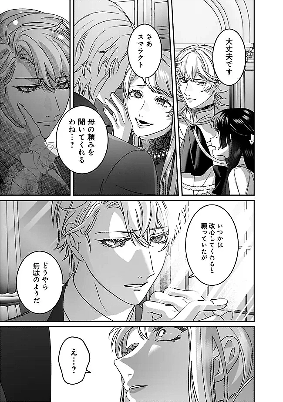 未プレイの乙女ゲームに転生した平凡令嬢は聖なる刺繍の糸を刺す 第10話 - 21