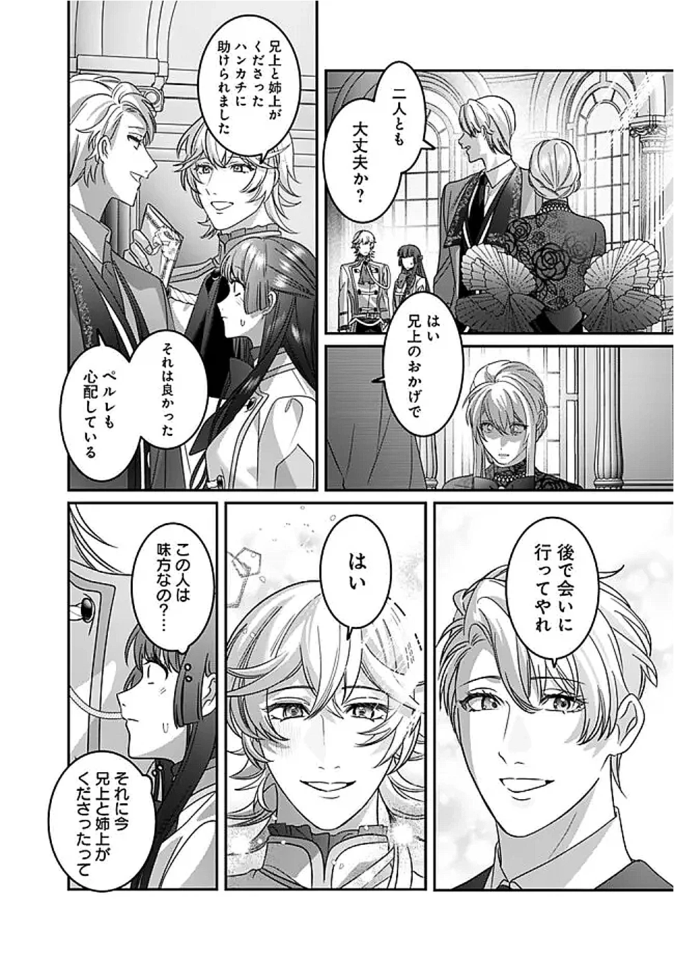 未プレイの乙女ゲームに転生した平凡令嬢は聖なる刺繍の糸を刺す 第10話 - 22