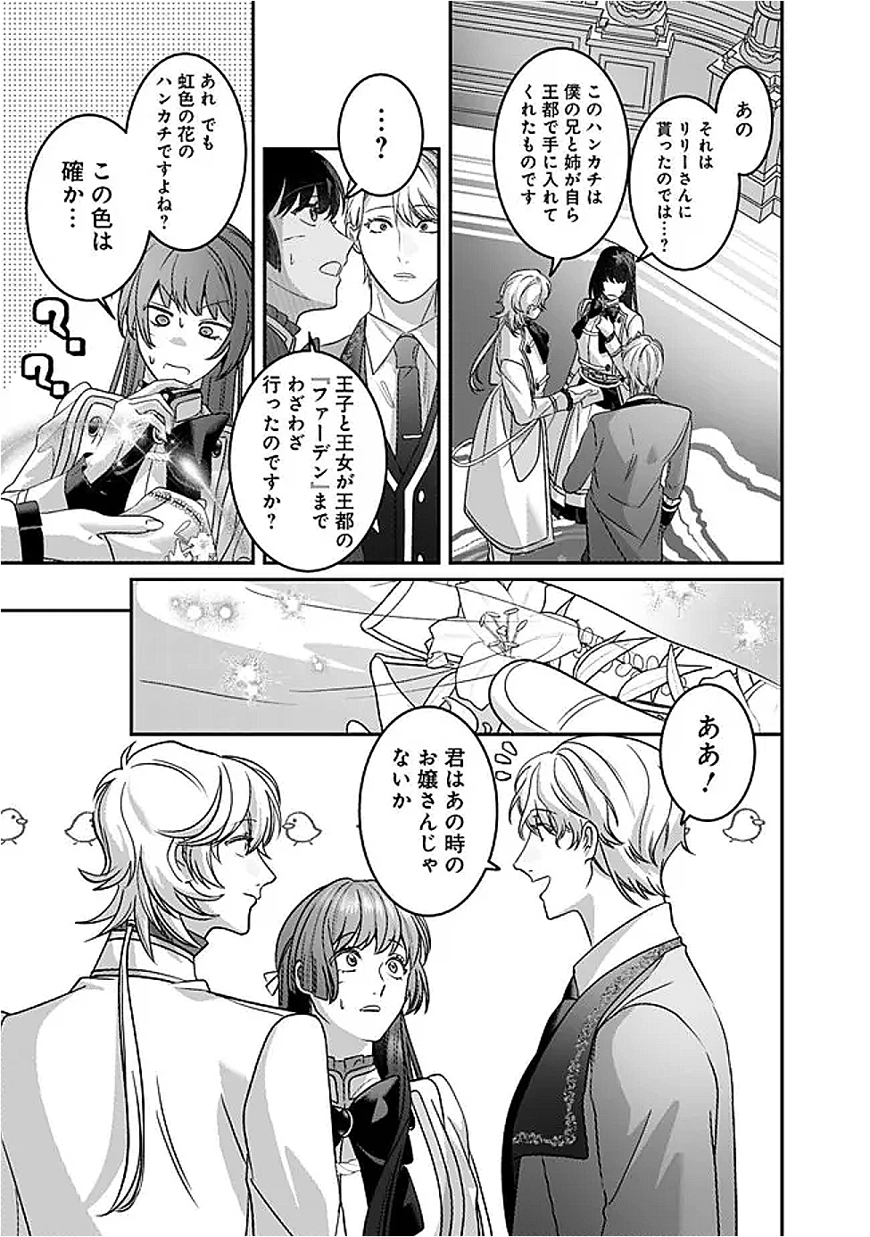 未プレイの乙女ゲームに転生した平凡令嬢は聖なる刺繍の糸を刺す 第10話 - 23