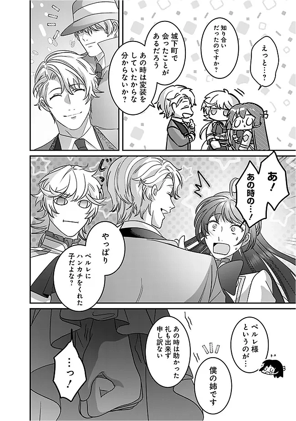 未プレイの乙女ゲームに転生した平凡令嬢は聖なる刺繍の糸を刺す 第10話 - 24