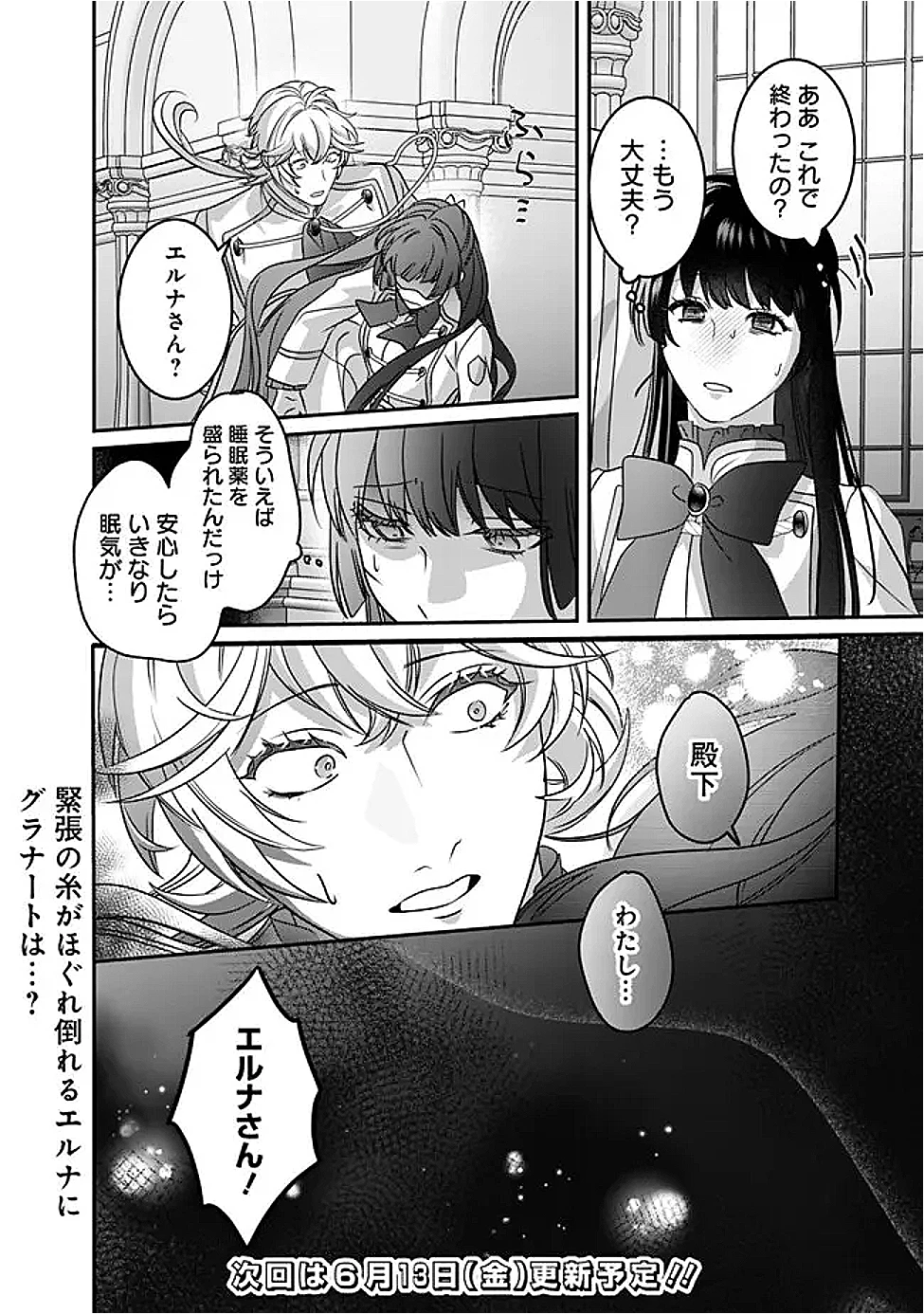 未プレイの乙女ゲームに転生した平凡令嬢は聖なる刺繍の糸を刺す 第10話 - 28