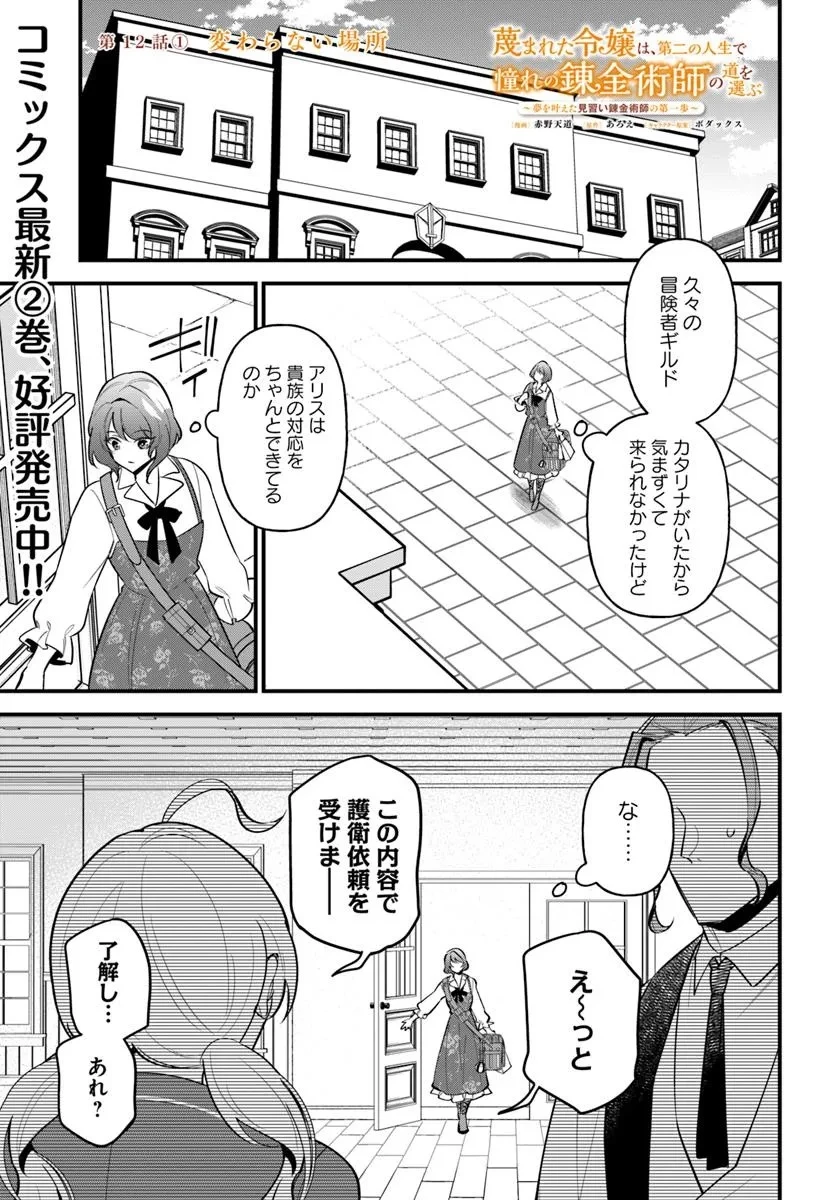 蔑まれた令嬢は、第二の人生で憧れの錬金術師の道を選ぶ ～夢を叶えた見習い錬金術師の第一歩～ 第12話 - 1