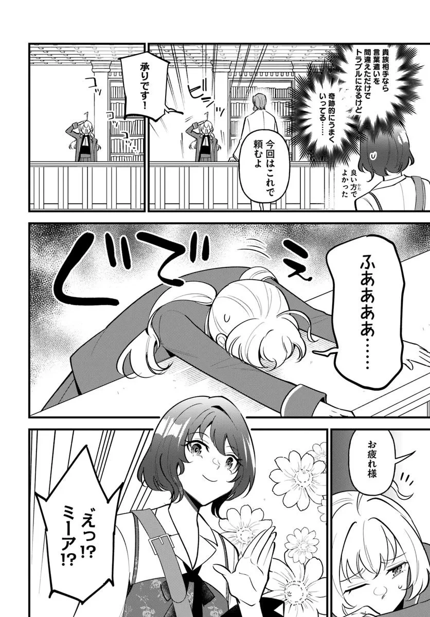 蔑まれた令嬢は、第二の人生で憧れの錬金術師の道を選ぶ ～夢を叶えた見習い錬金術師の第一歩～ 第12.1話 - 4