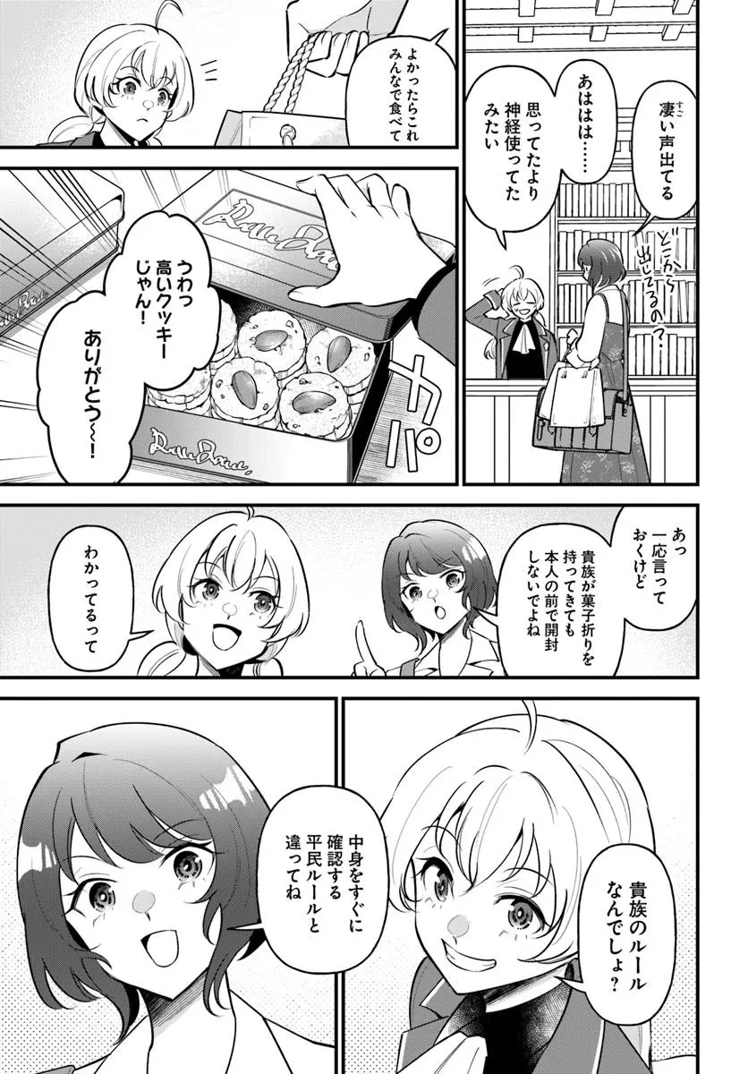 蔑まれた令嬢は、第二の人生で憧れの錬金術師の道を選ぶ ～夢を叶えた見習い錬金術師の第一歩～ 第12.1話 - 5