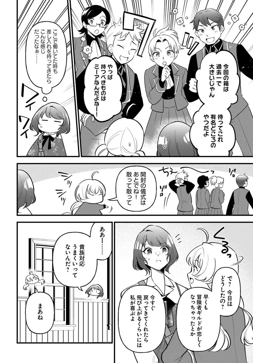 蔑まれた令嬢は、第二の人生で憧れの錬金術師の道を選ぶ ～夢を叶えた見習い錬金術師の第一歩～ 第12.1話 - 6