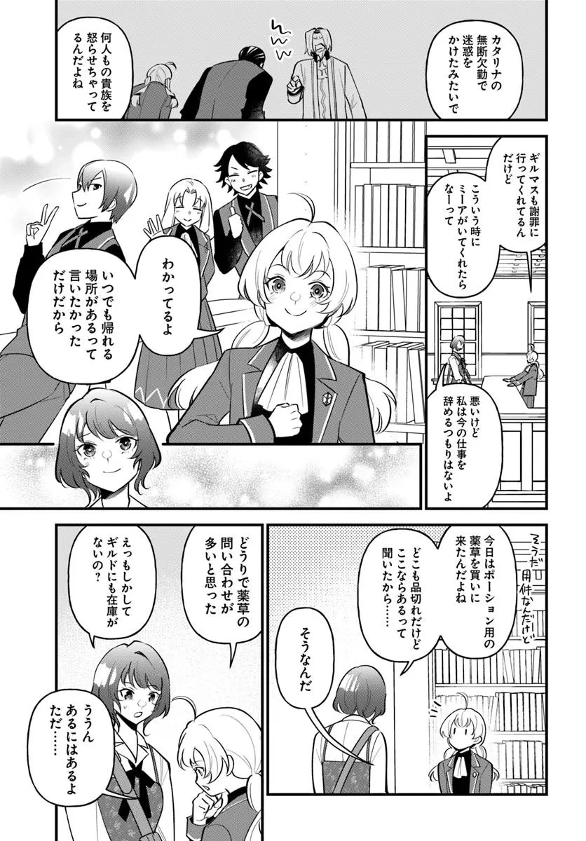 蔑まれた令嬢は、第二の人生で憧れの錬金術師の道を選ぶ ～夢を叶えた見習い錬金術師の第一歩～ 第12.1話 - 7