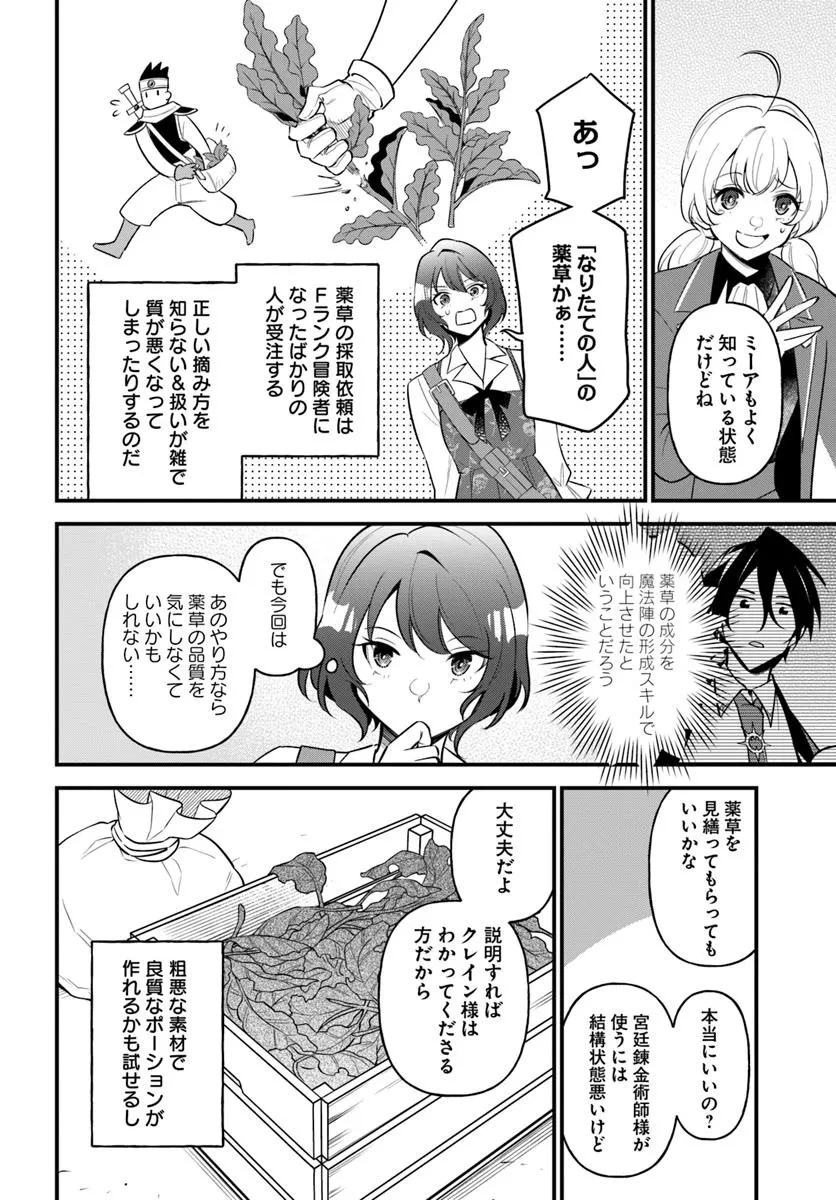 蔑まれた令嬢は、第二の人生で憧れの錬金術師の道を選ぶ ～夢を叶えた見習い錬金術師の第一歩～ 第12.1話 - 8