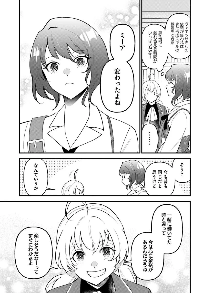 蔑まれた令嬢は、第二の人生で憧れの錬金術師の道を選ぶ ～夢を叶えた見習い錬金術師の第一歩～ 第12.1話 - 9