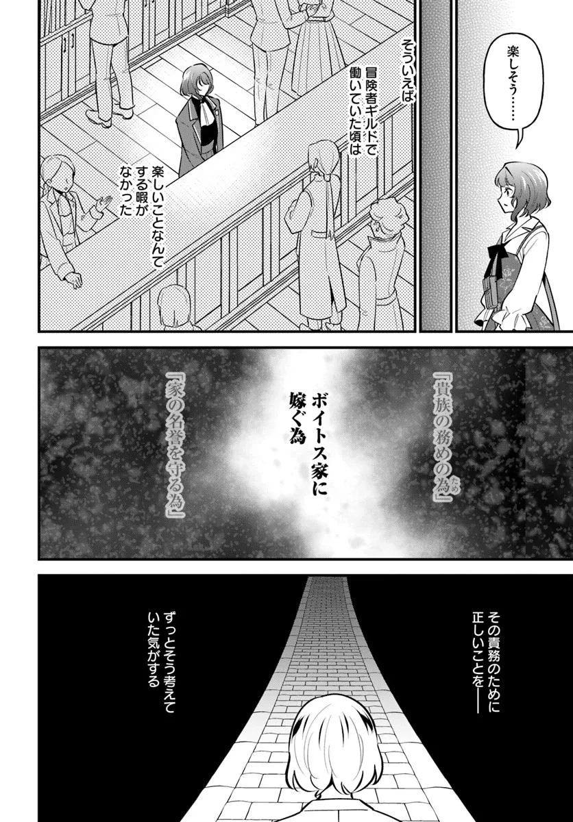 蔑まれた令嬢は、第二の人生で憧れの錬金術師の道を選ぶ ～夢を叶えた見習い錬金術師の第一歩～ 第12.1話 - 10