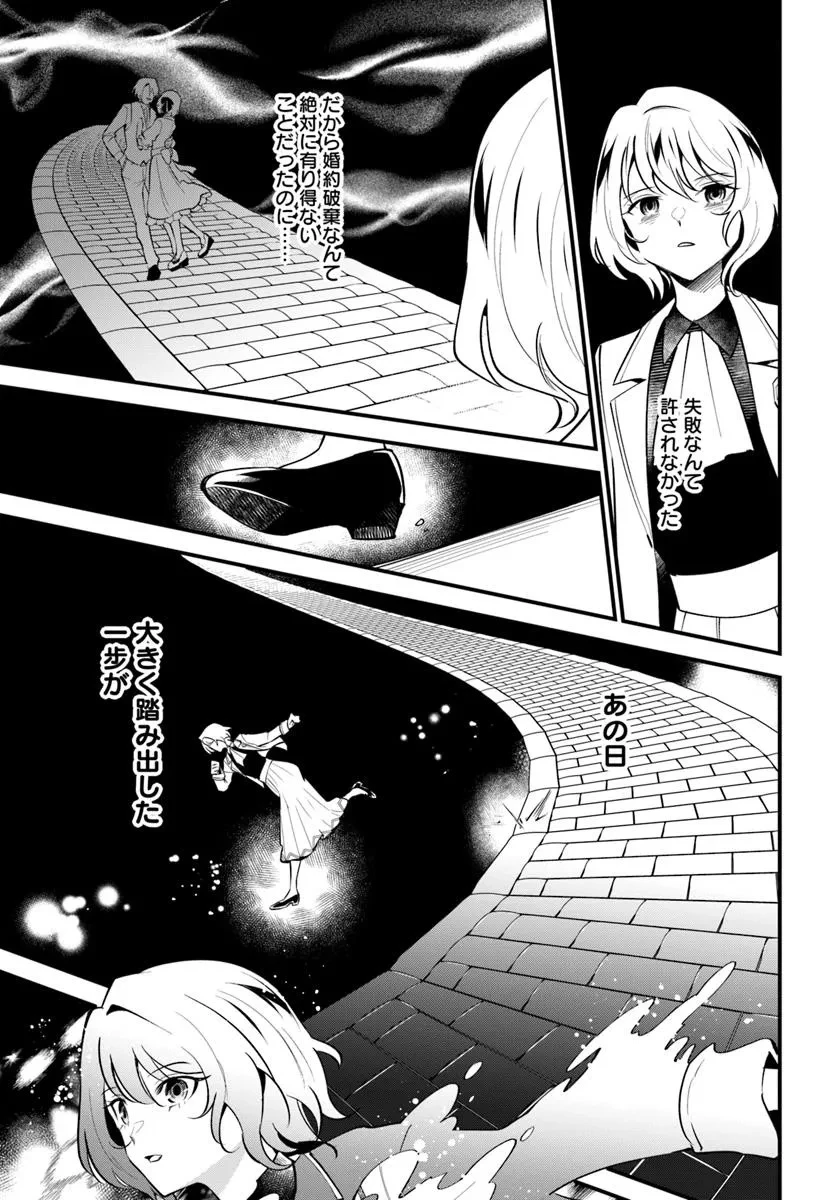 蔑まれた令嬢は、第二の人生で憧れの錬金術師の道を選ぶ ～夢を叶えた見習い錬金術師の第一歩～ 第12.1話 - 11