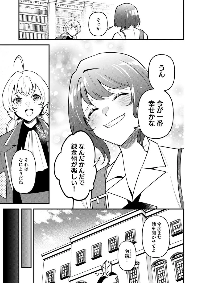 蔑まれた令嬢は、第二の人生で憧れの錬金術師の道を選ぶ ～夢を叶えた見習い錬金術師の第一歩～ 第12.1話 - 13