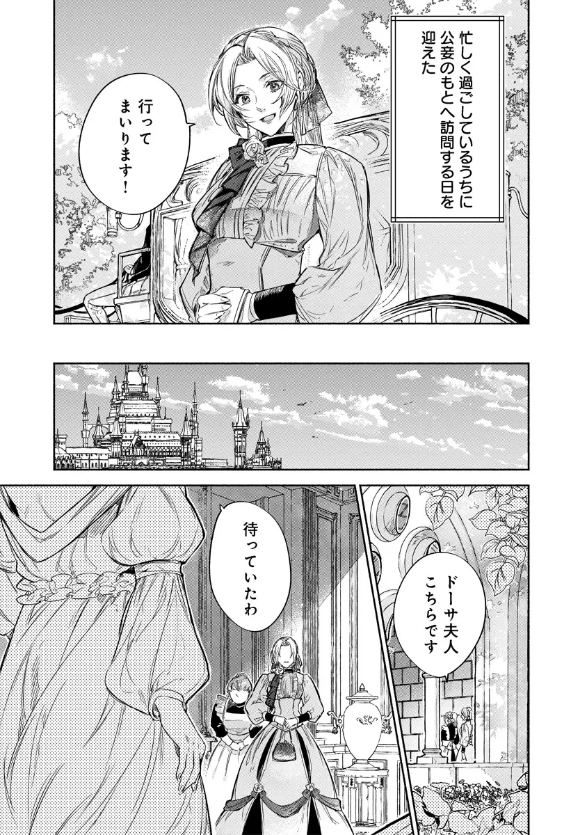 泥船貴族のご令嬢～幼い弟を息子と偽装し、隣国でしぶとく生き残る！～ 第12話 - 1