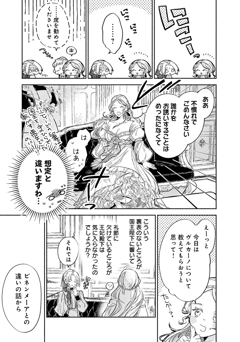 泥船貴族のご令嬢～幼い弟を息子と偽装し、隣国でしぶとく生き残る！～ 第12話 - 3