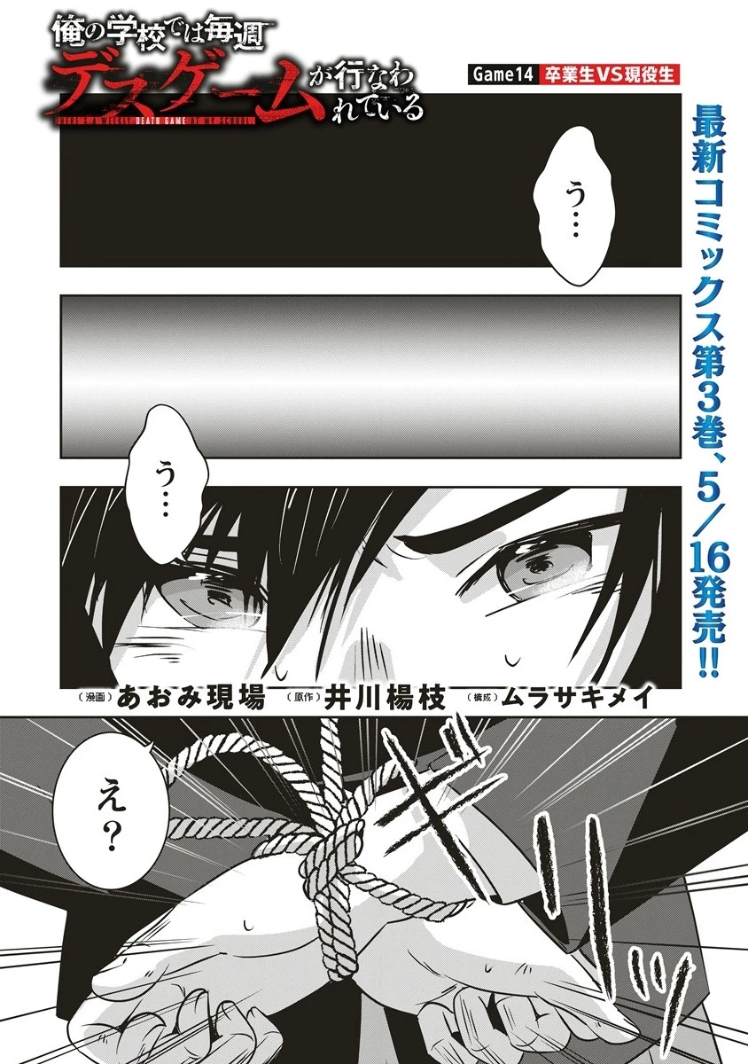 俺の学校では毎週デスゲームが行なわれている 第141話 - 1