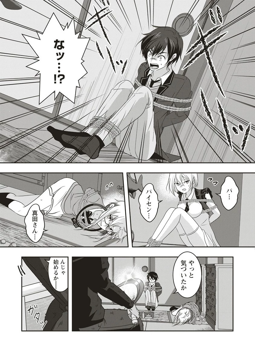 俺の学校では毎週デスゲームが行なわれている 第141話 - 2