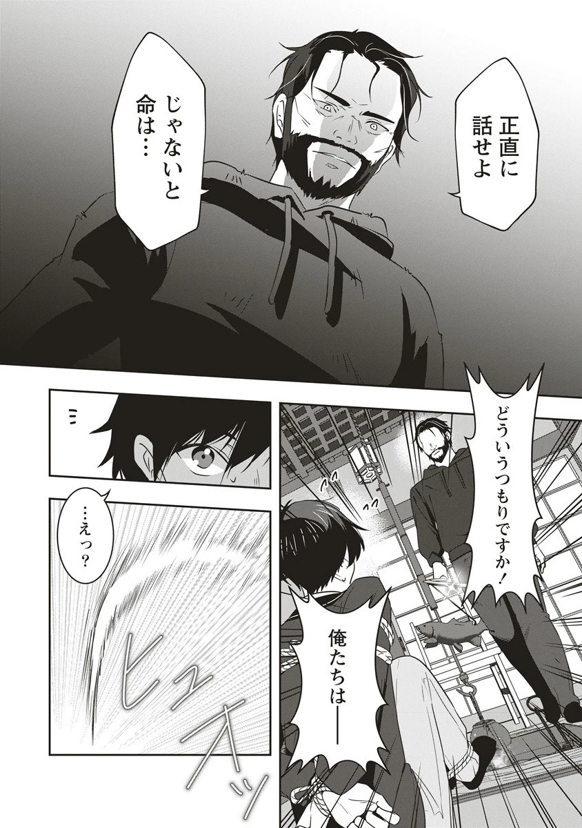 俺の学校では毎週デスゲームが行なわれている 第141話 - 3