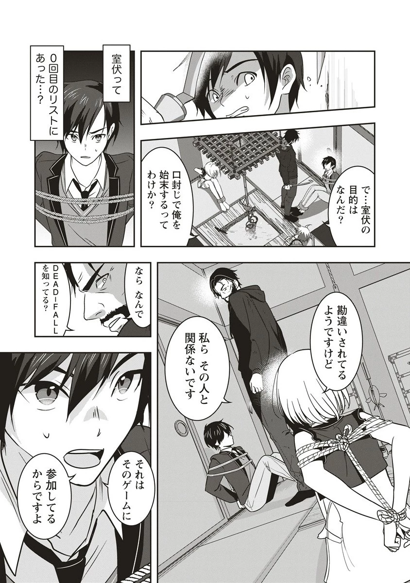俺の学校では毎週デスゲームが行なわれている 第141話 - 5