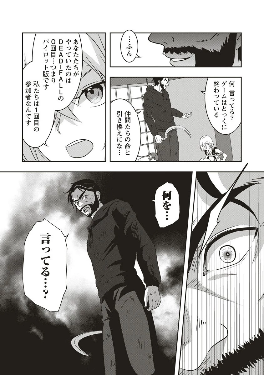 俺の学校では毎週デスゲームが行なわれている 第141話 - 6