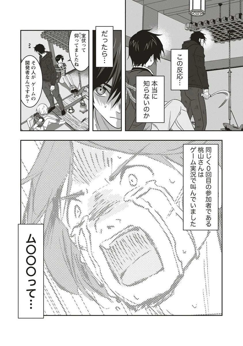 俺の学校では毎週デスゲームが行なわれている 第141話 - 7