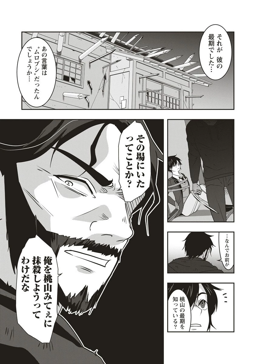 俺の学校では毎週デスゲームが行なわれている 第141話 - 8