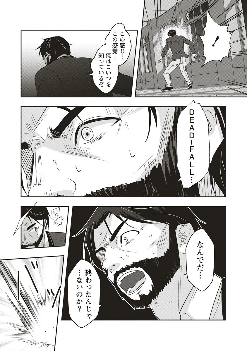俺の学校では毎週デスゲームが行なわれている 第141話 - 13