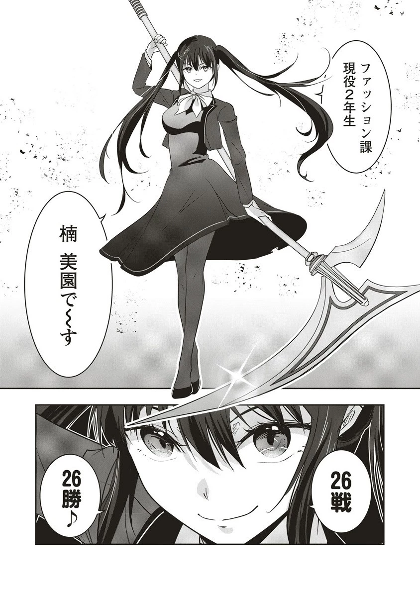俺の学校では毎週デスゲームが行なわれている 第141話 - 15