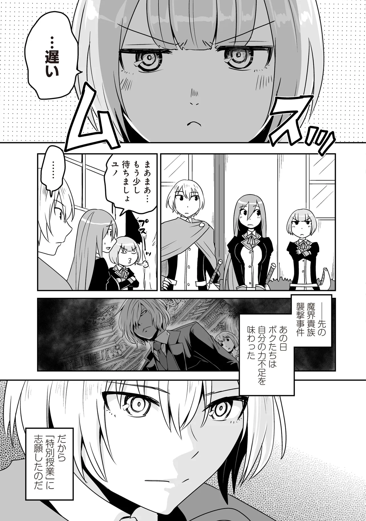 聖剣が最強の世界で、少年は弓に愛される～封印された魔王がくれた力で聖剣士たちを援護します～ 第12.2話 - 1