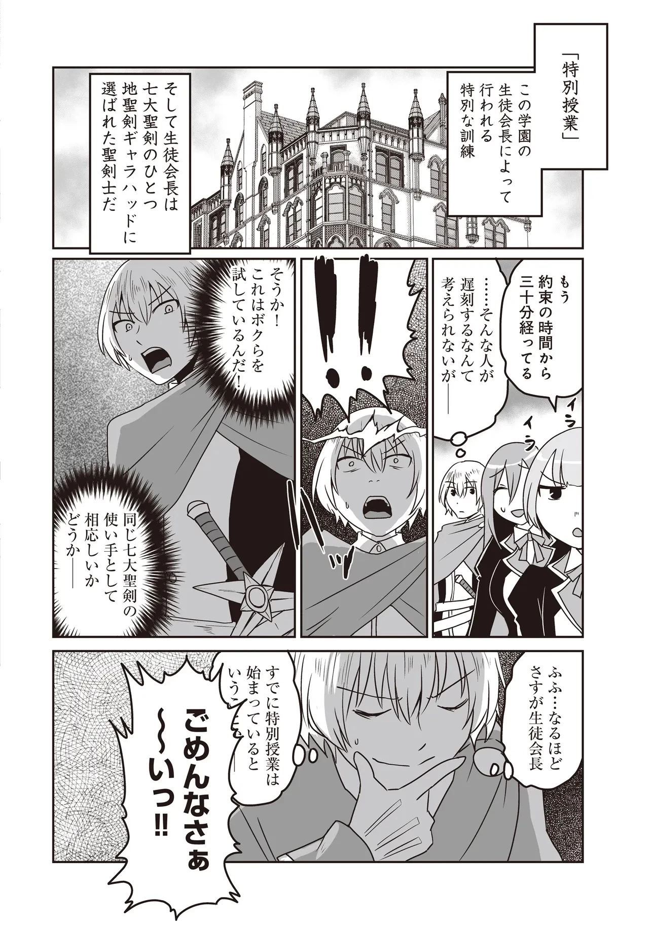 聖剣が最強の世界で、少年は弓に愛される～封印された魔王がくれた力で聖剣士たちを援護します～ 第12.2話 - 2