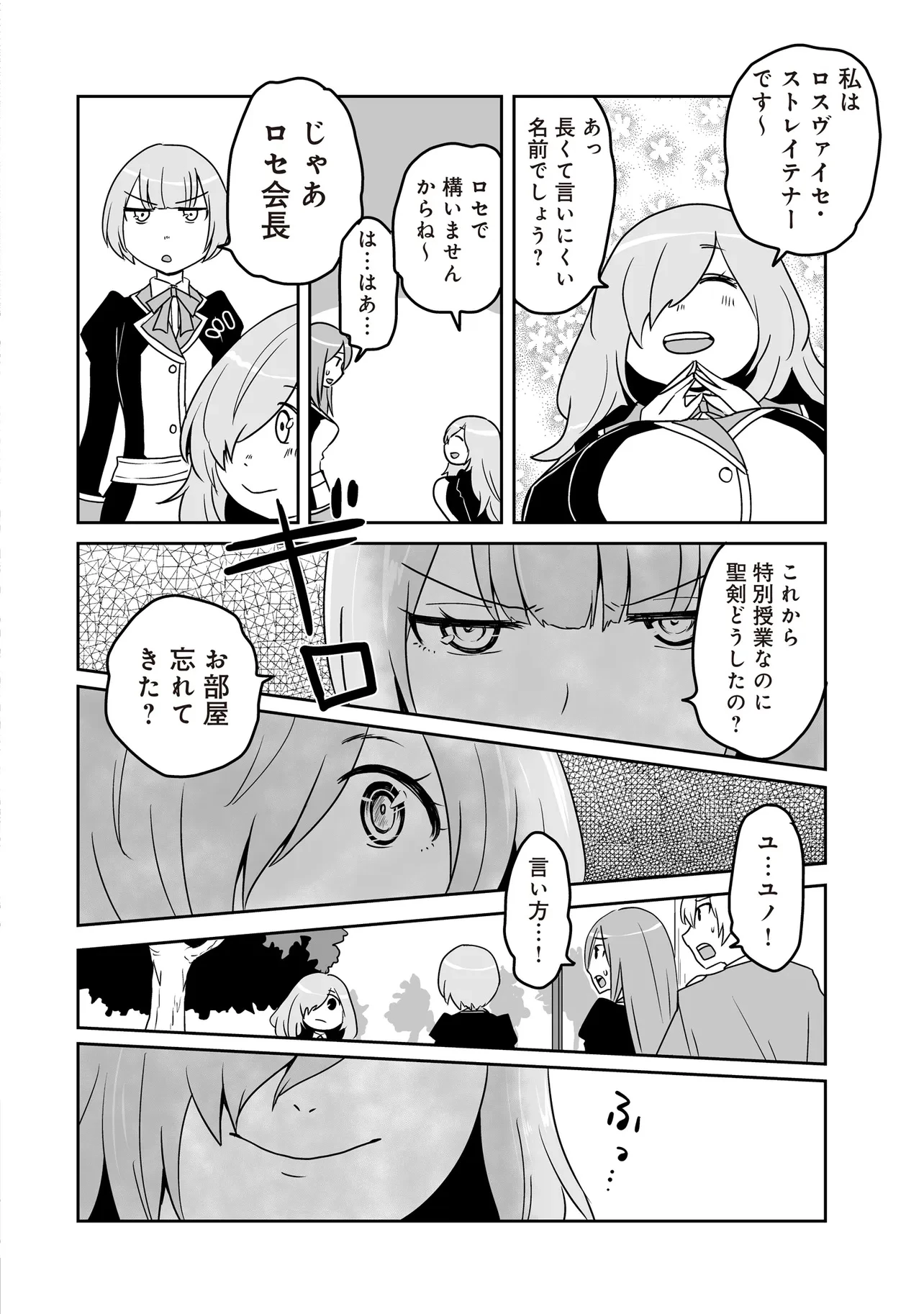 聖剣が最強の世界で、少年は弓に愛される～封印された魔王がくれた力で聖剣士たちを援護します～ 第12.2話 - 4