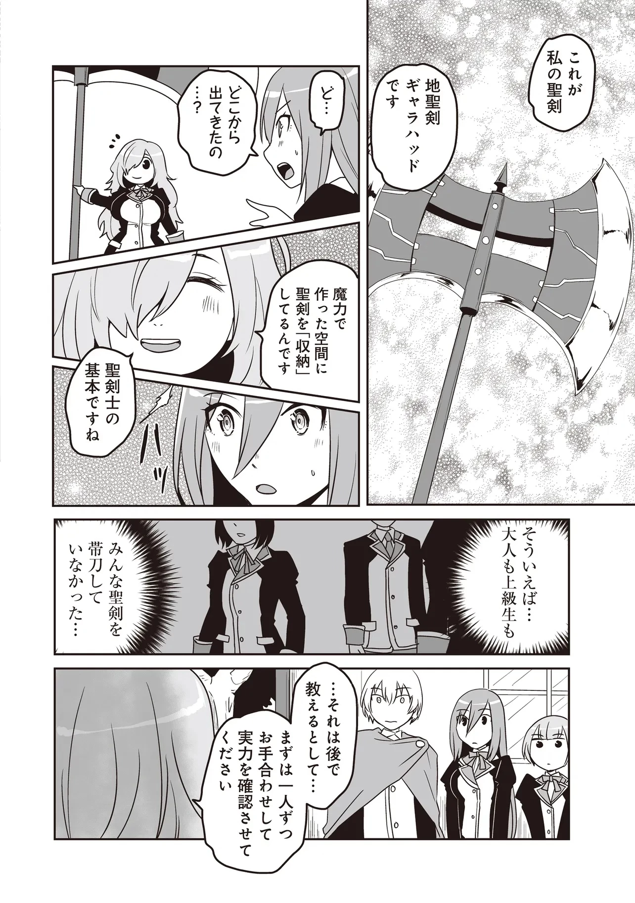 聖剣が最強の世界で、少年は弓に愛される～封印された魔王がくれた力で聖剣士たちを援護します～ 第12.2話 - 6