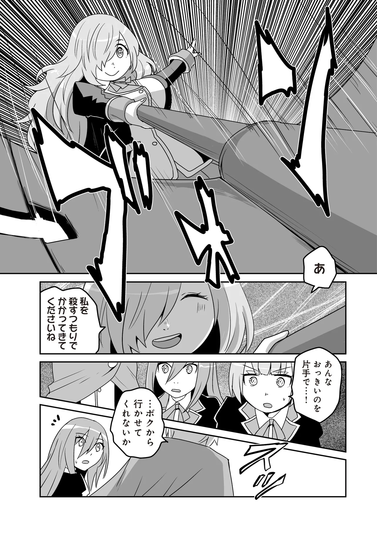 聖剣が最強の世界で、少年は弓に愛される～封印された魔王がくれた力で聖剣士たちを援護します～ 第12.2話 - 7