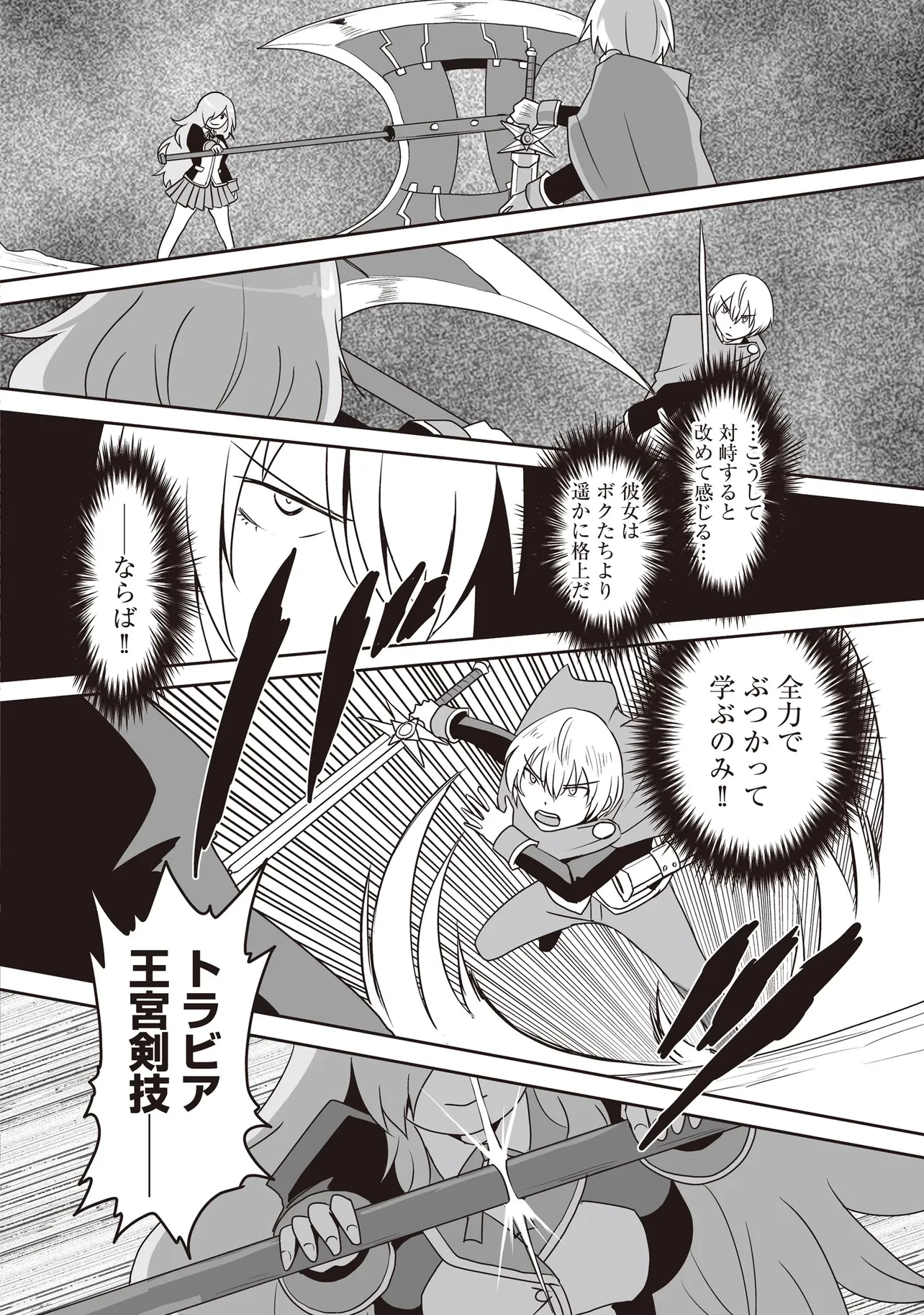 聖剣が最強の世界で、少年は弓に愛される～封印された魔王がくれた力で聖剣士たちを援護します～ 第12.2話 - 8