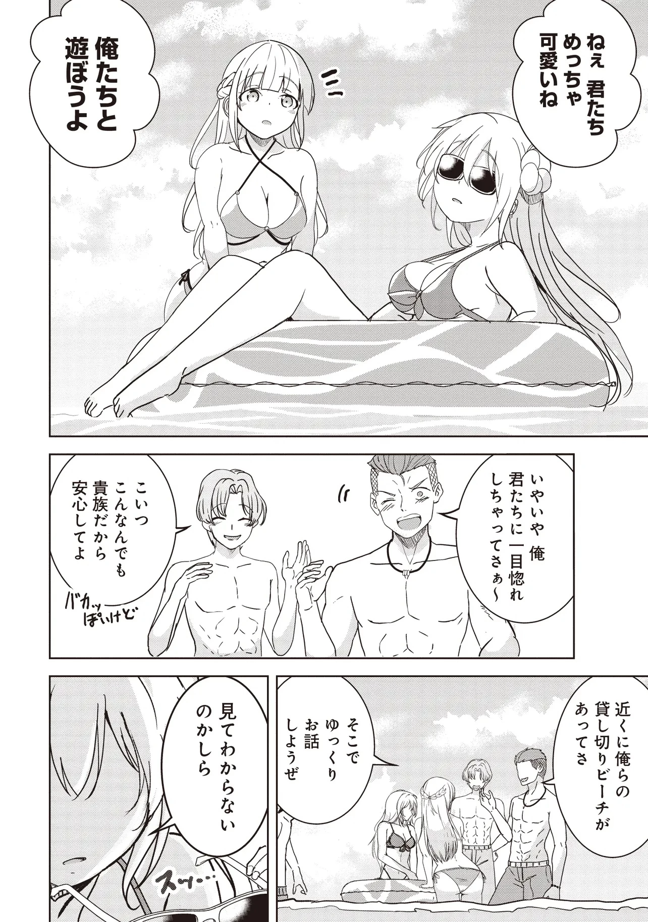 異世界最高峰のギルドリーダー～ギルド最弱の僕だけど、ギルメン全員の愛が重くてギルドをやめられません～ 第24話 - 2