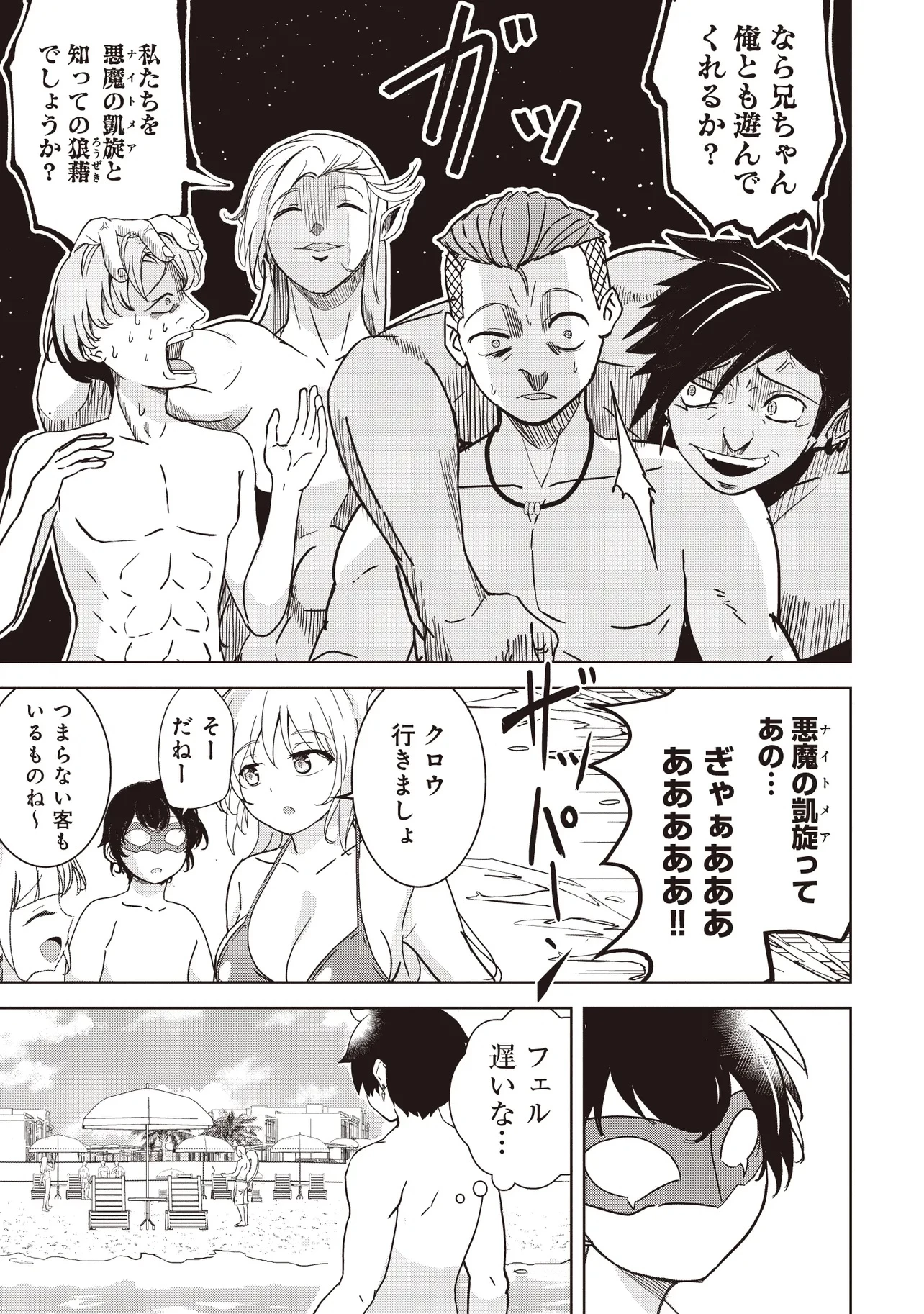 異世界最高峰のギルドリーダー～ギルド最弱の僕だけど、ギルメン全員の愛が重くてギルドをやめられません～ 第24.1話 - 5