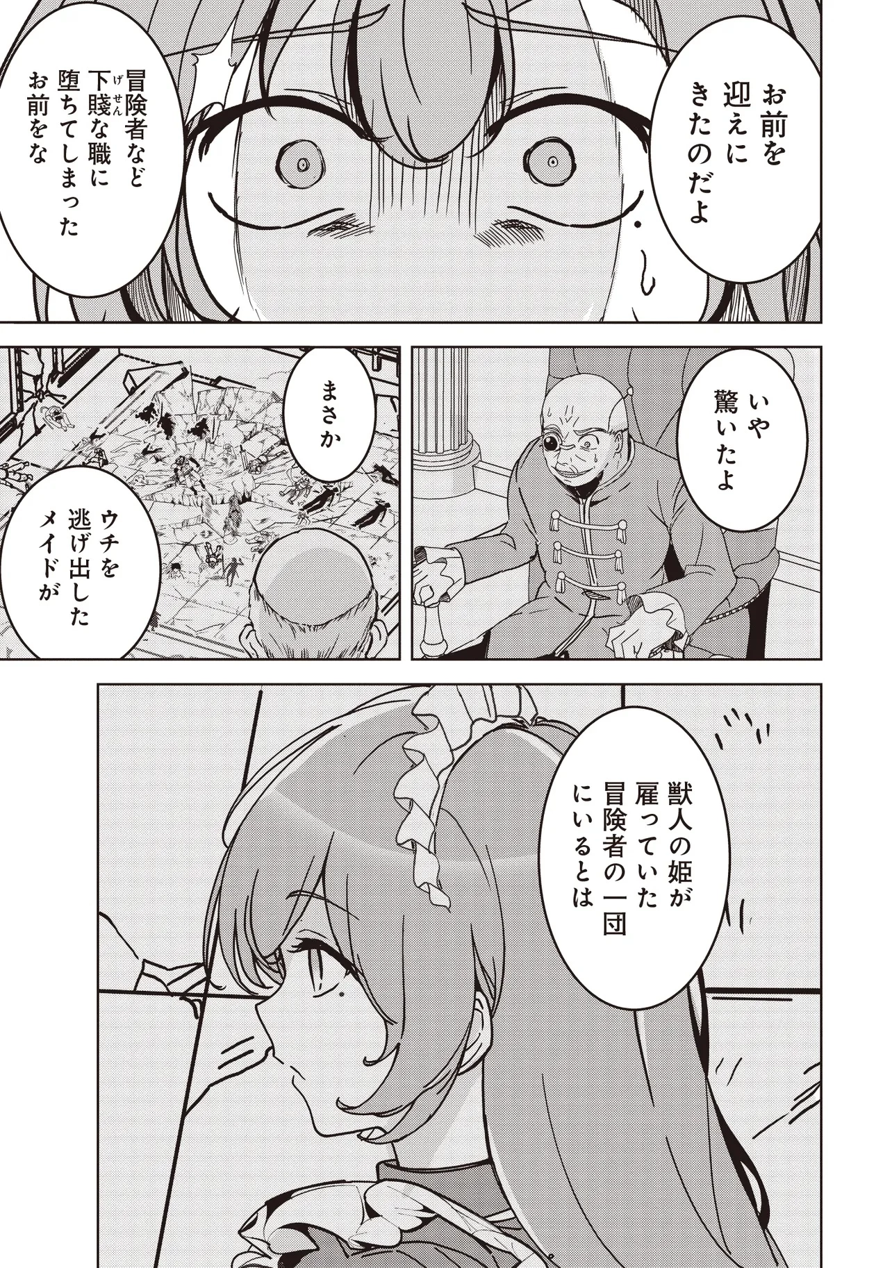 異世界最高峰のギルドリーダー～ギルド最弱の僕だけど、ギルメン全員の愛が重くてギルドをやめられません～ 第24.1話 - 7